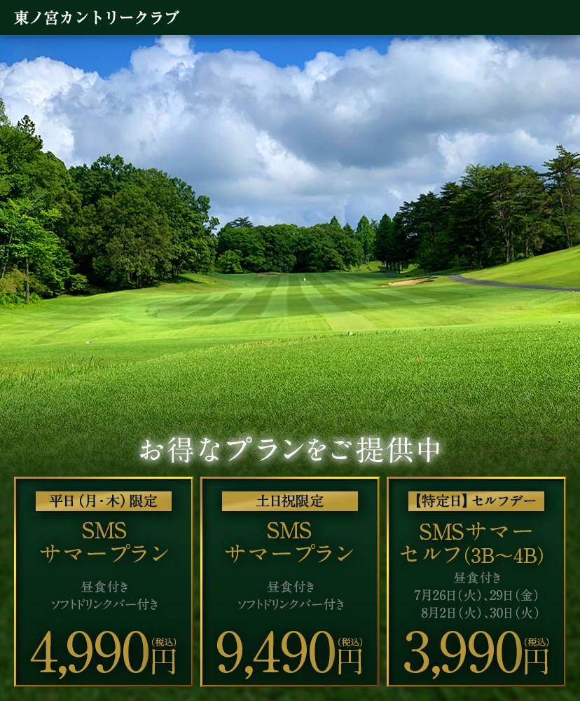 SMSサマープラン